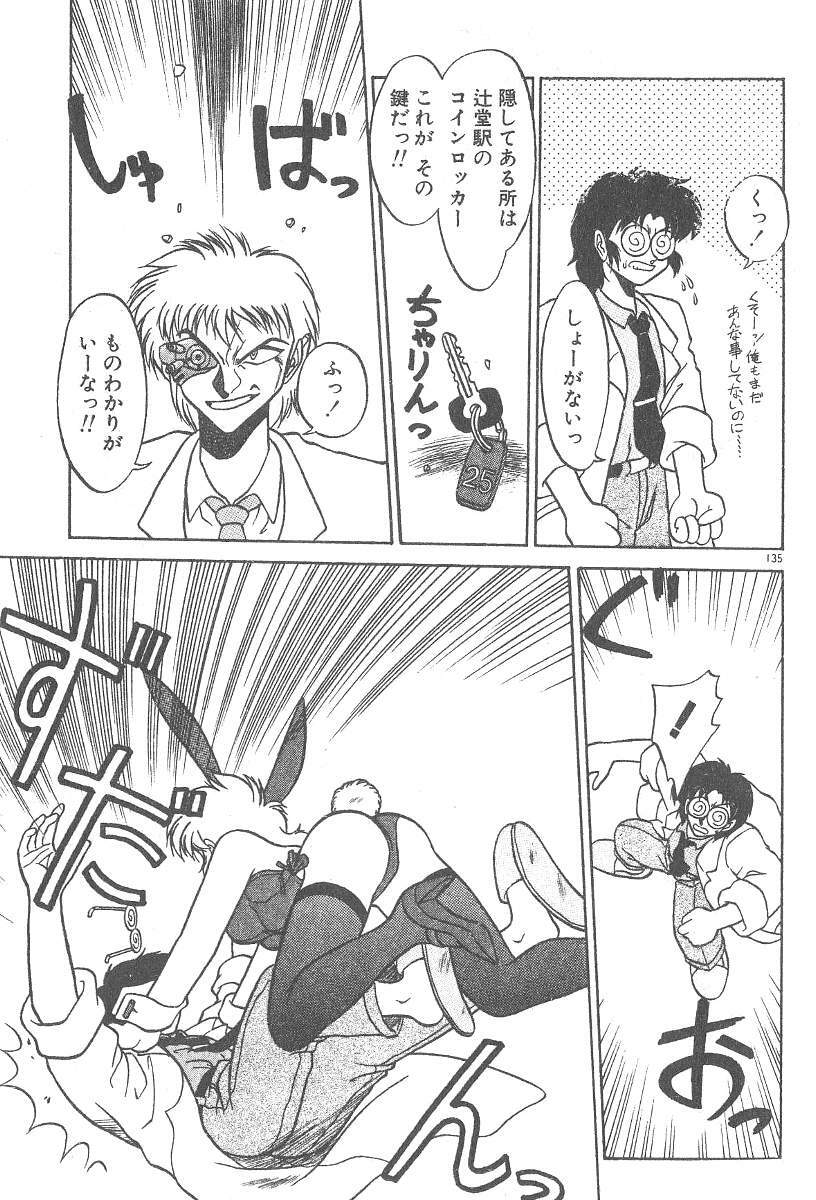 [Neriwasabi] Kimagure Bunny no Bouken page 137 full