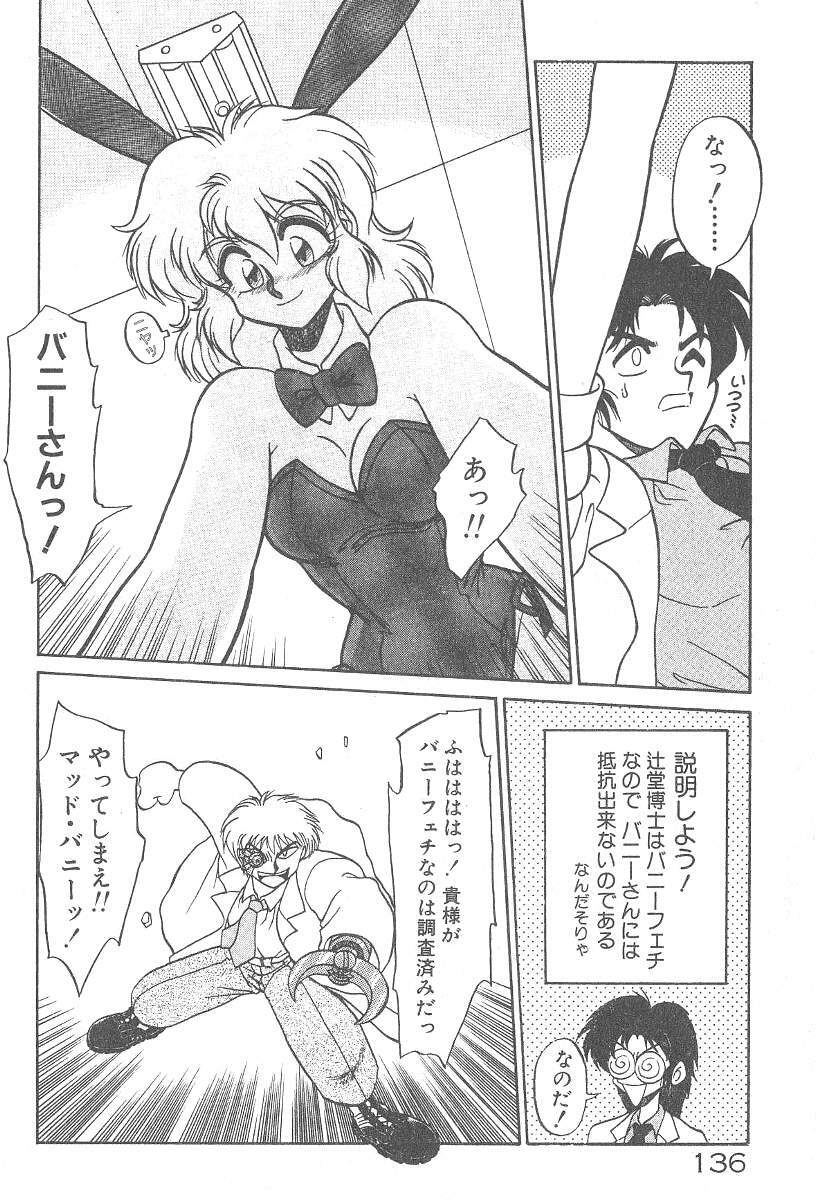 [Neriwasabi] Kimagure Bunny no Bouken page 138 full
