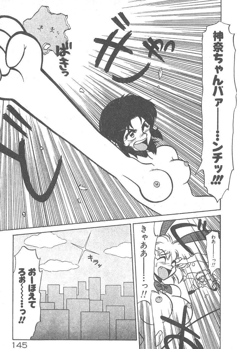 [Neriwasabi] Kimagure Bunny no Bouken page 147 full