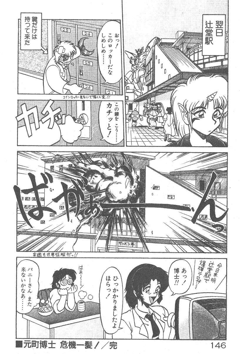 [Neriwasabi] Kimagure Bunny no Bouken page 148 full