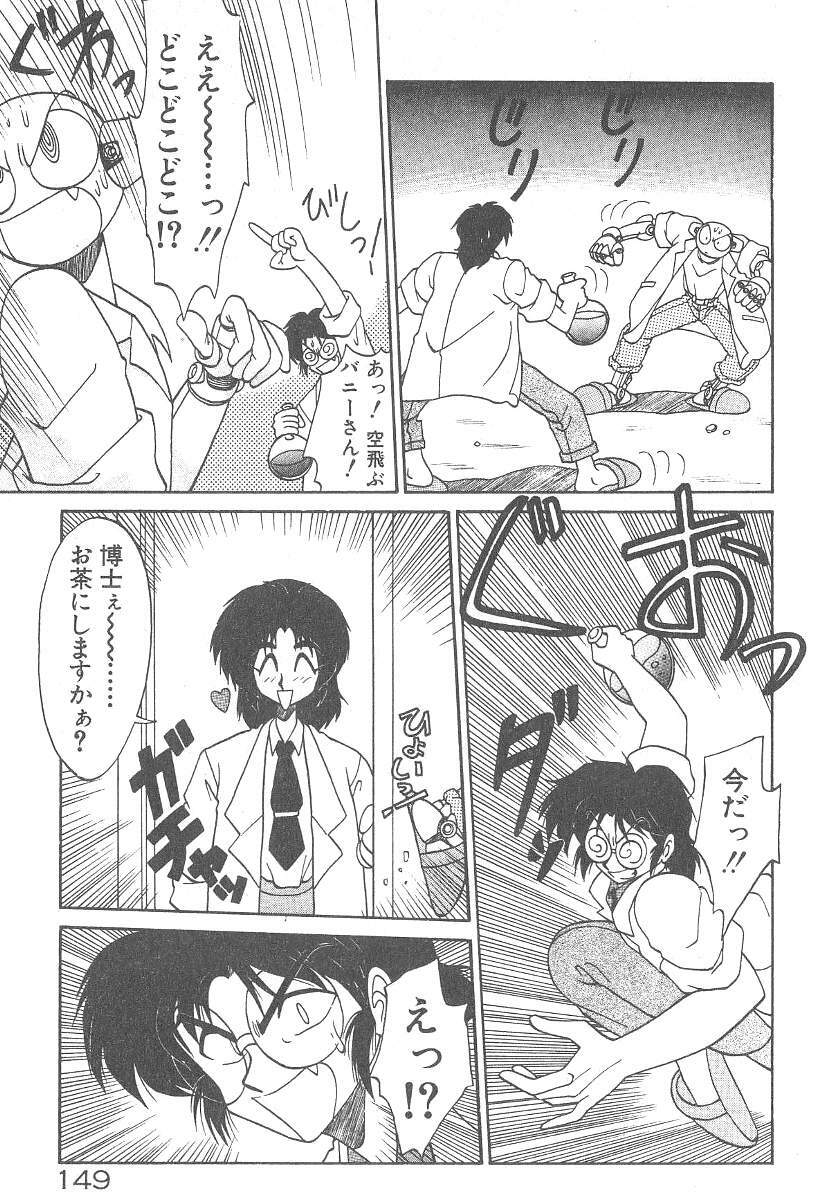 [Neriwasabi] Kimagure Bunny no Bouken page 151 full
