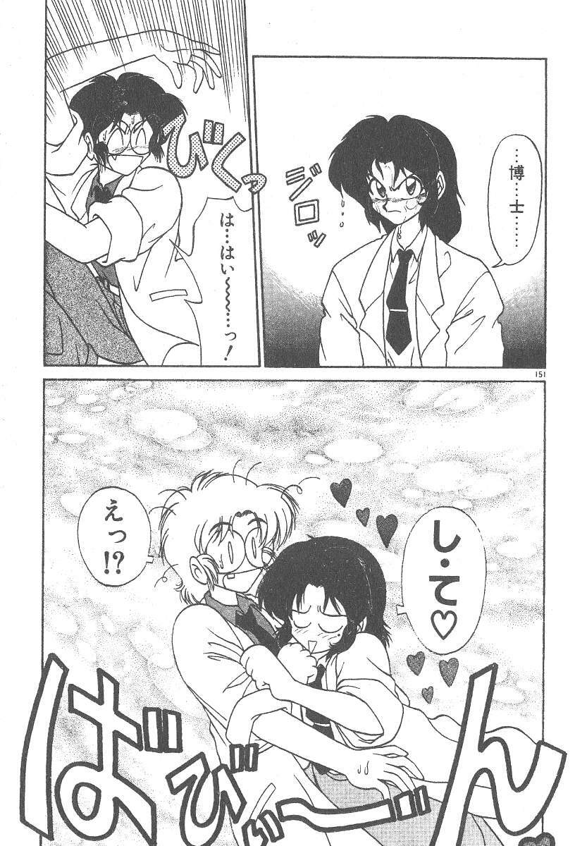 [Neriwasabi] Kimagure Bunny no Bouken page 153 full