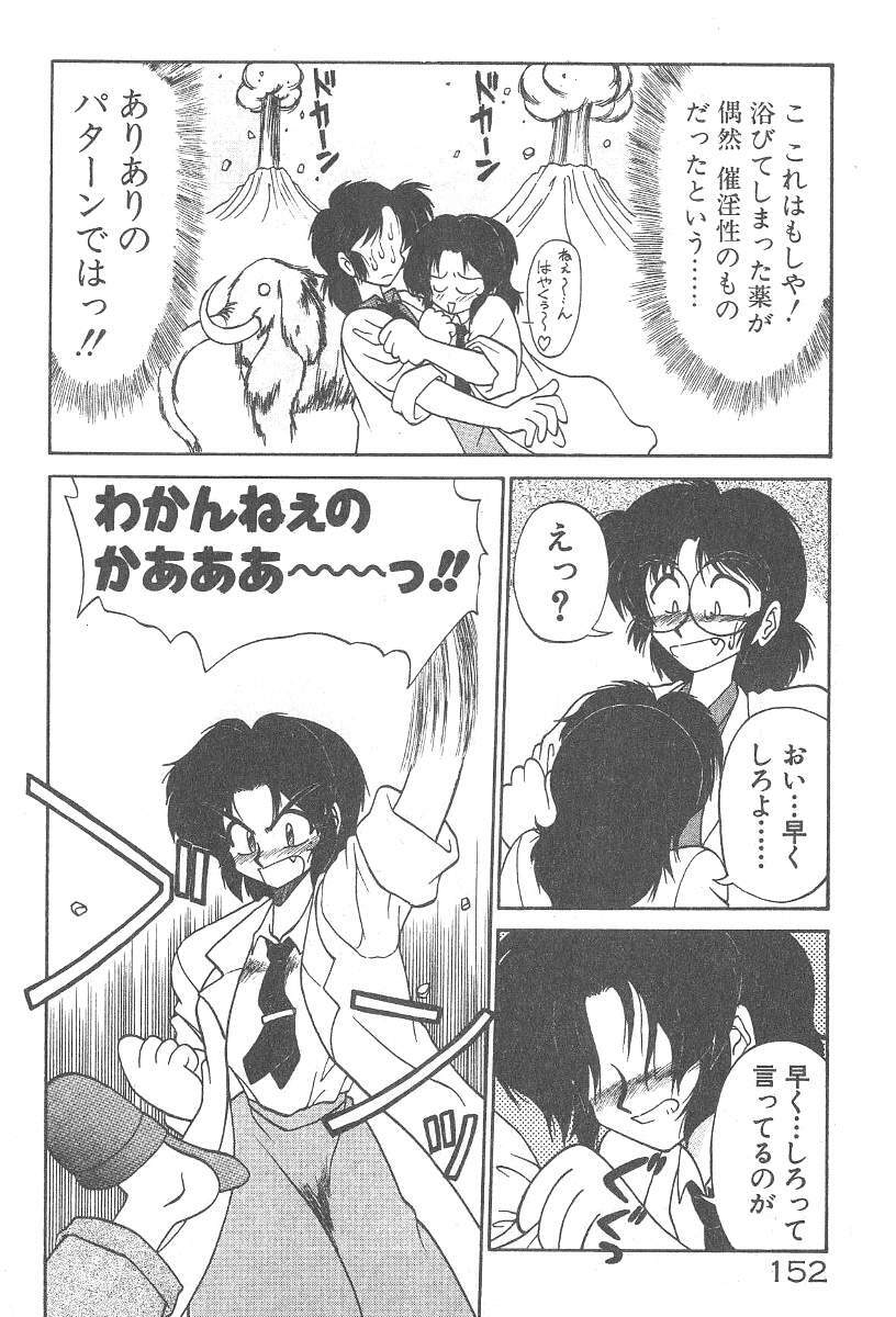 [Neriwasabi] Kimagure Bunny no Bouken page 154 full