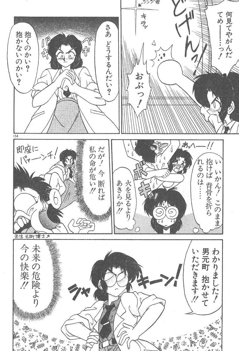 [Neriwasabi] Kimagure Bunny no Bouken page 156 full