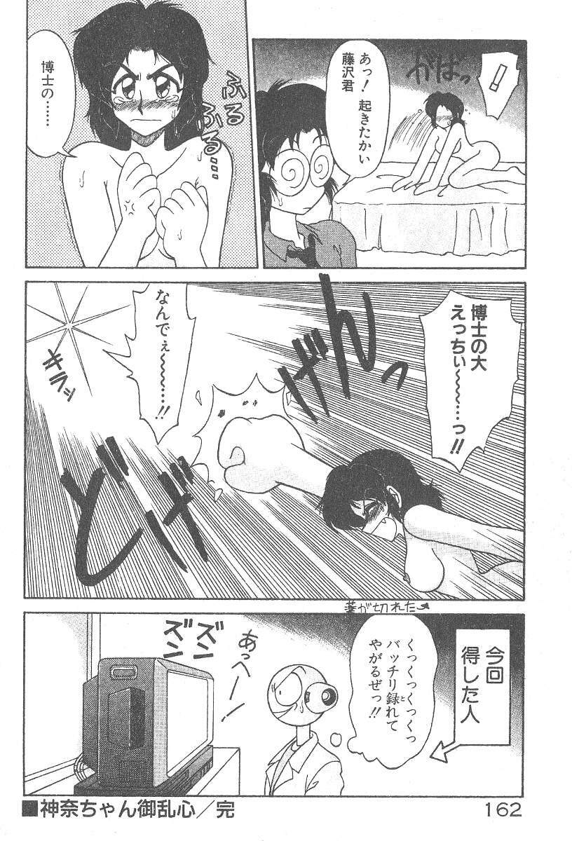 [Neriwasabi] Kimagure Bunny no Bouken page 164 full