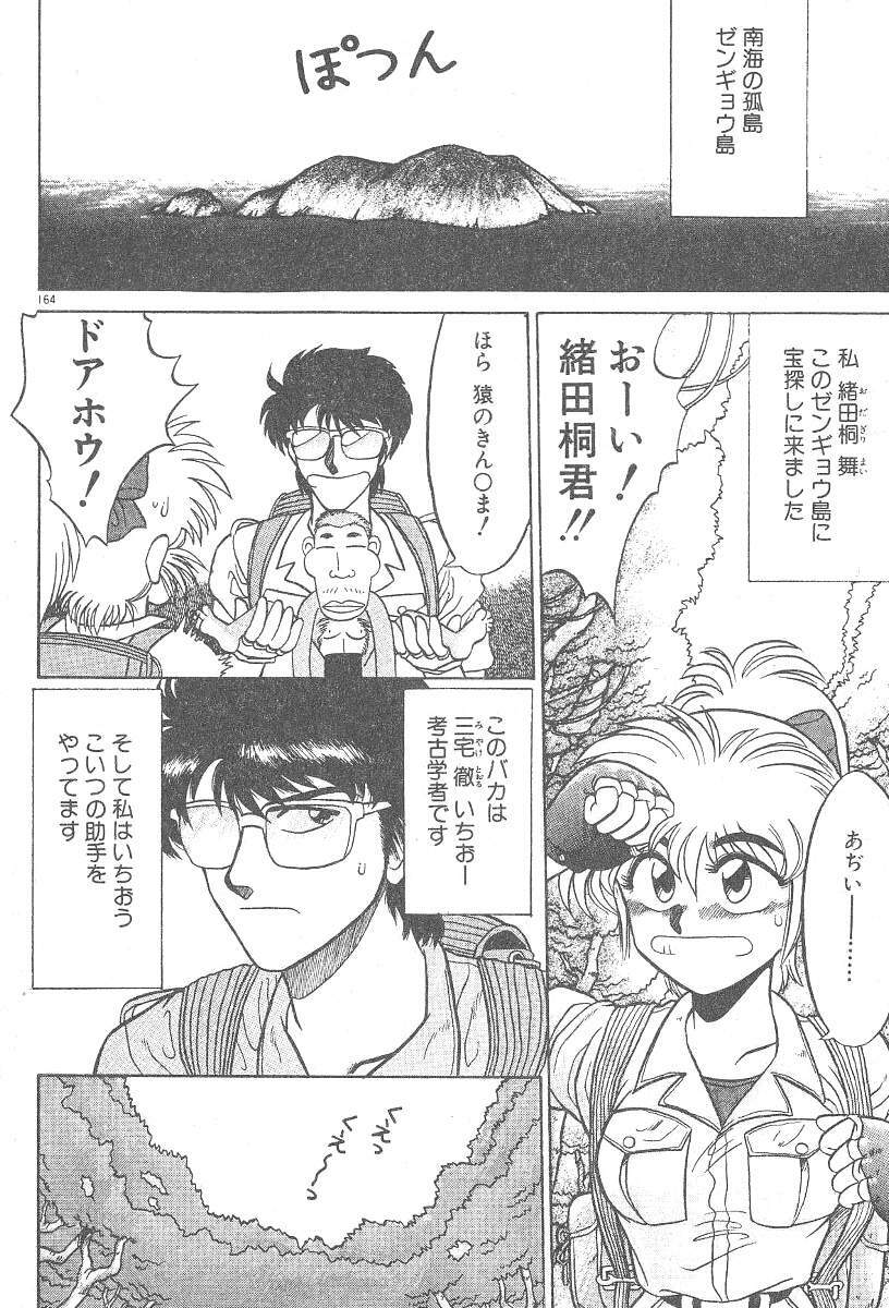 [Neriwasabi] Kimagure Bunny no Bouken page 166 full