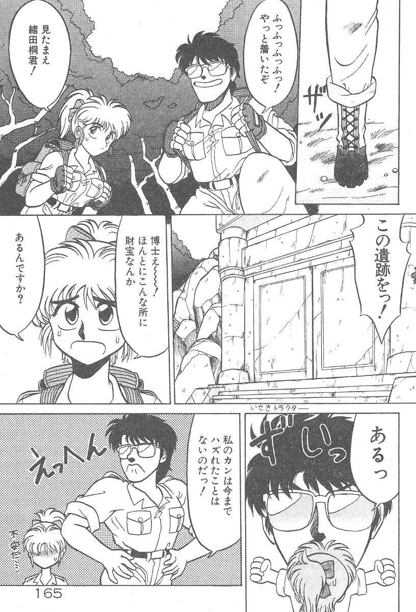 [Neriwasabi] Kimagure Bunny no Bouken page 167 full