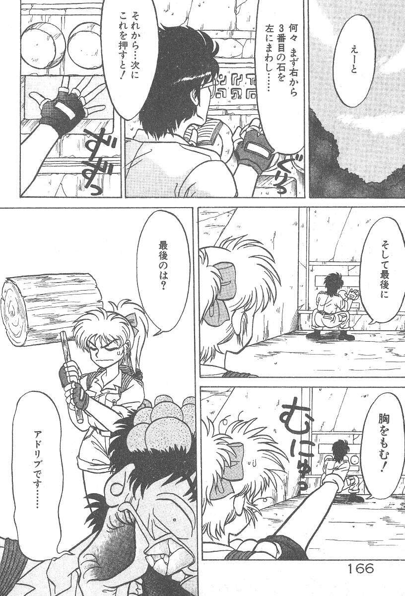 [Neriwasabi] Kimagure Bunny no Bouken page 168 full