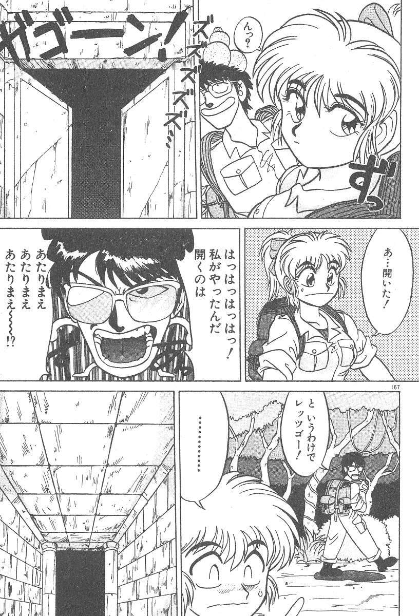 [Neriwasabi] Kimagure Bunny no Bouken page 169 full