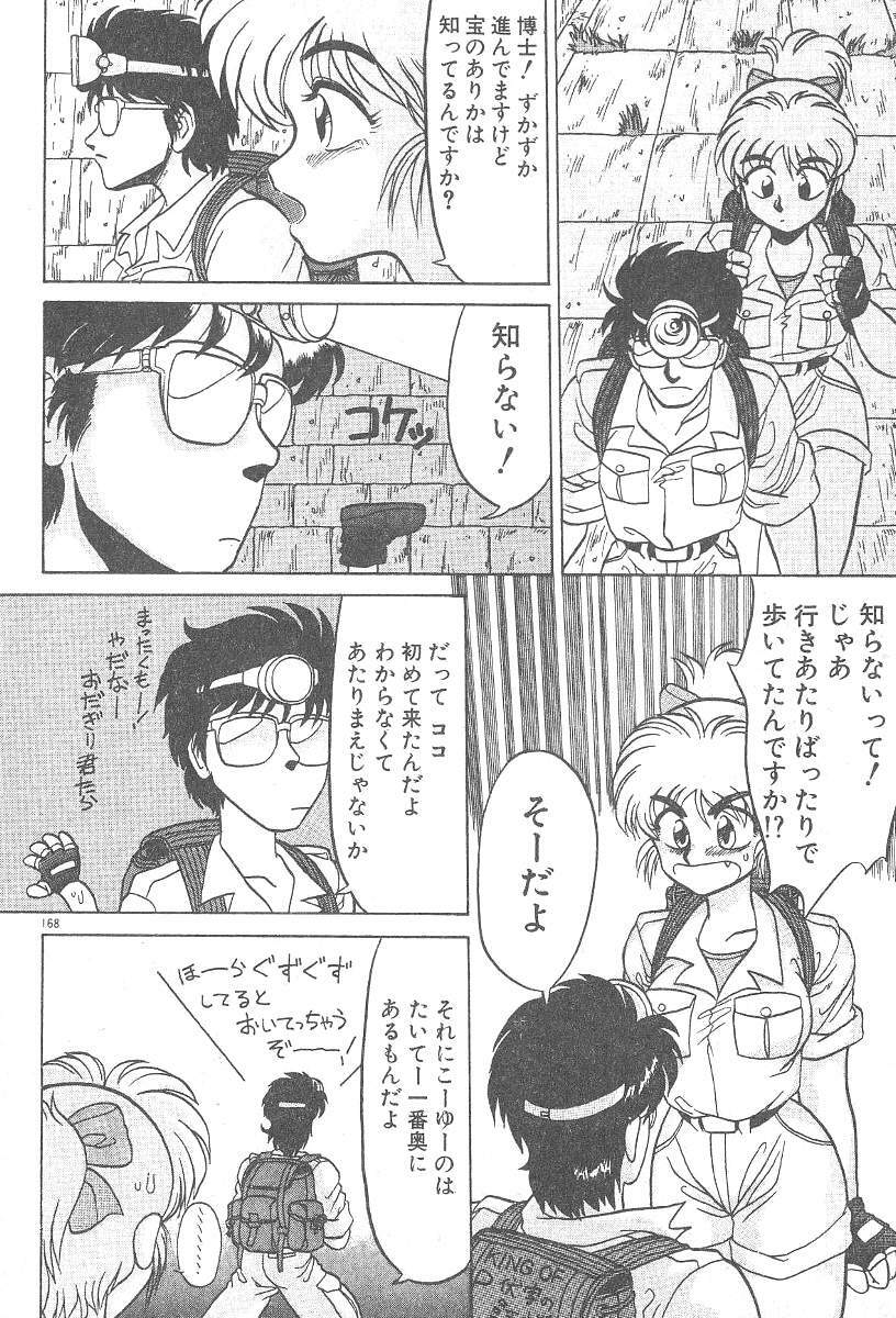 [Neriwasabi] Kimagure Bunny no Bouken page 170 full