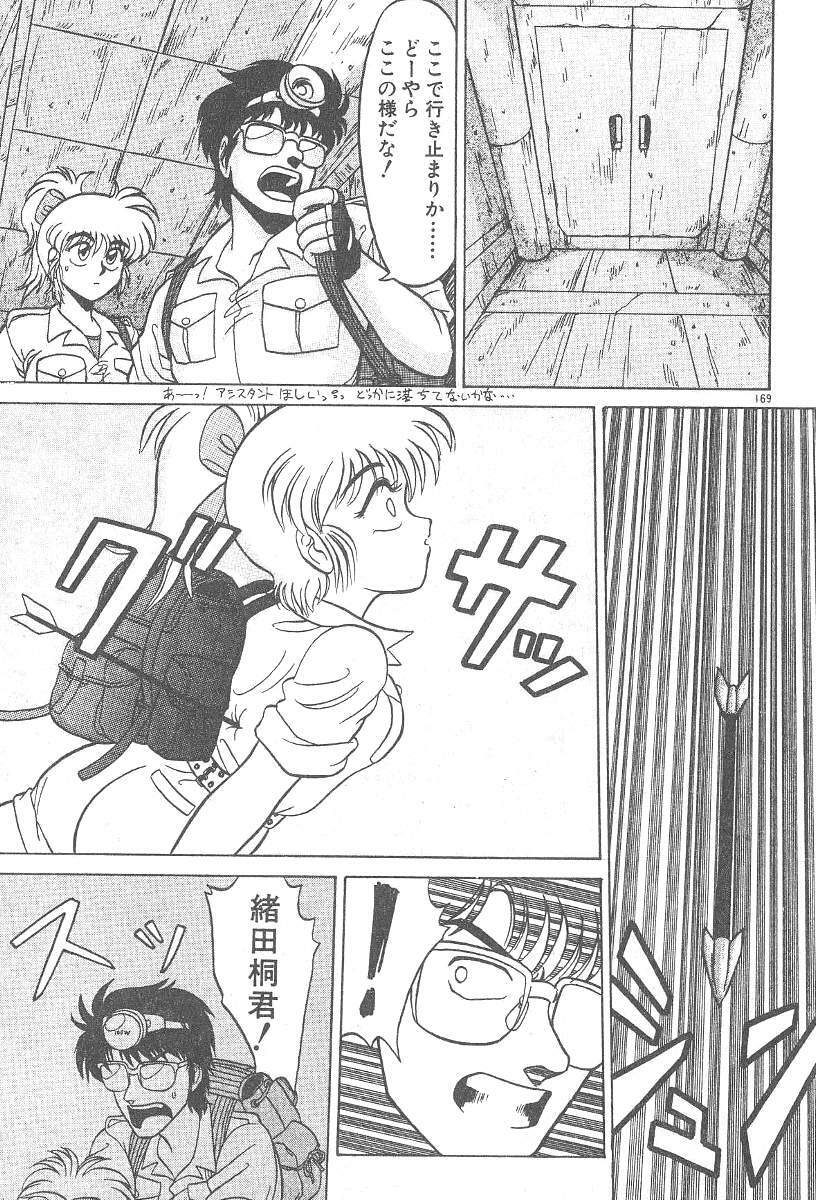 [Neriwasabi] Kimagure Bunny no Bouken page 171 full