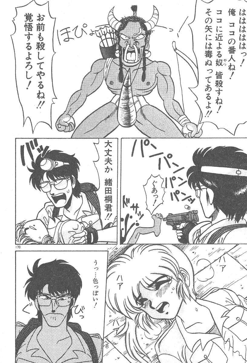 [Neriwasabi] Kimagure Bunny no Bouken page 172 full