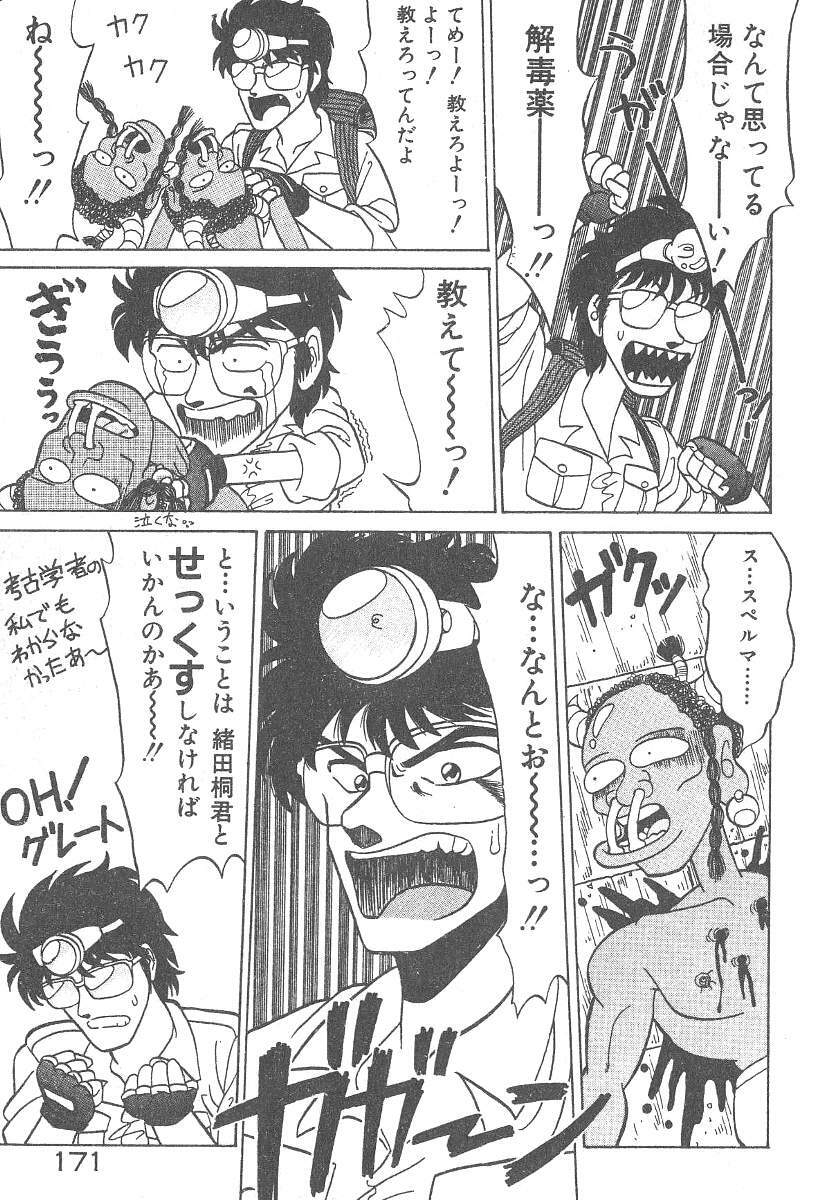 [Neriwasabi] Kimagure Bunny no Bouken page 173 full