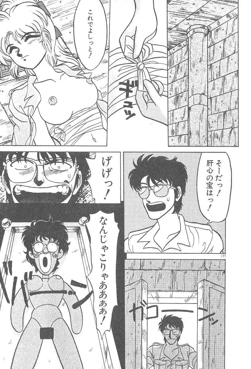 [Neriwasabi] Kimagure Bunny no Bouken page 179 full