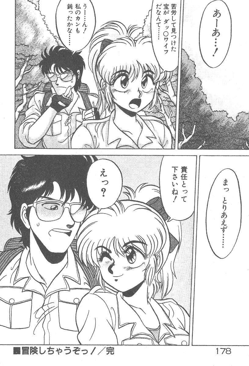 [Neriwasabi] Kimagure Bunny no Bouken page 180 full