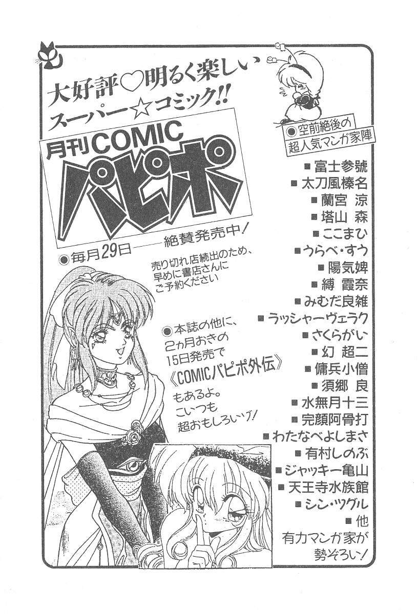 [Neriwasabi] Kimagure Bunny no Bouken page 182 full