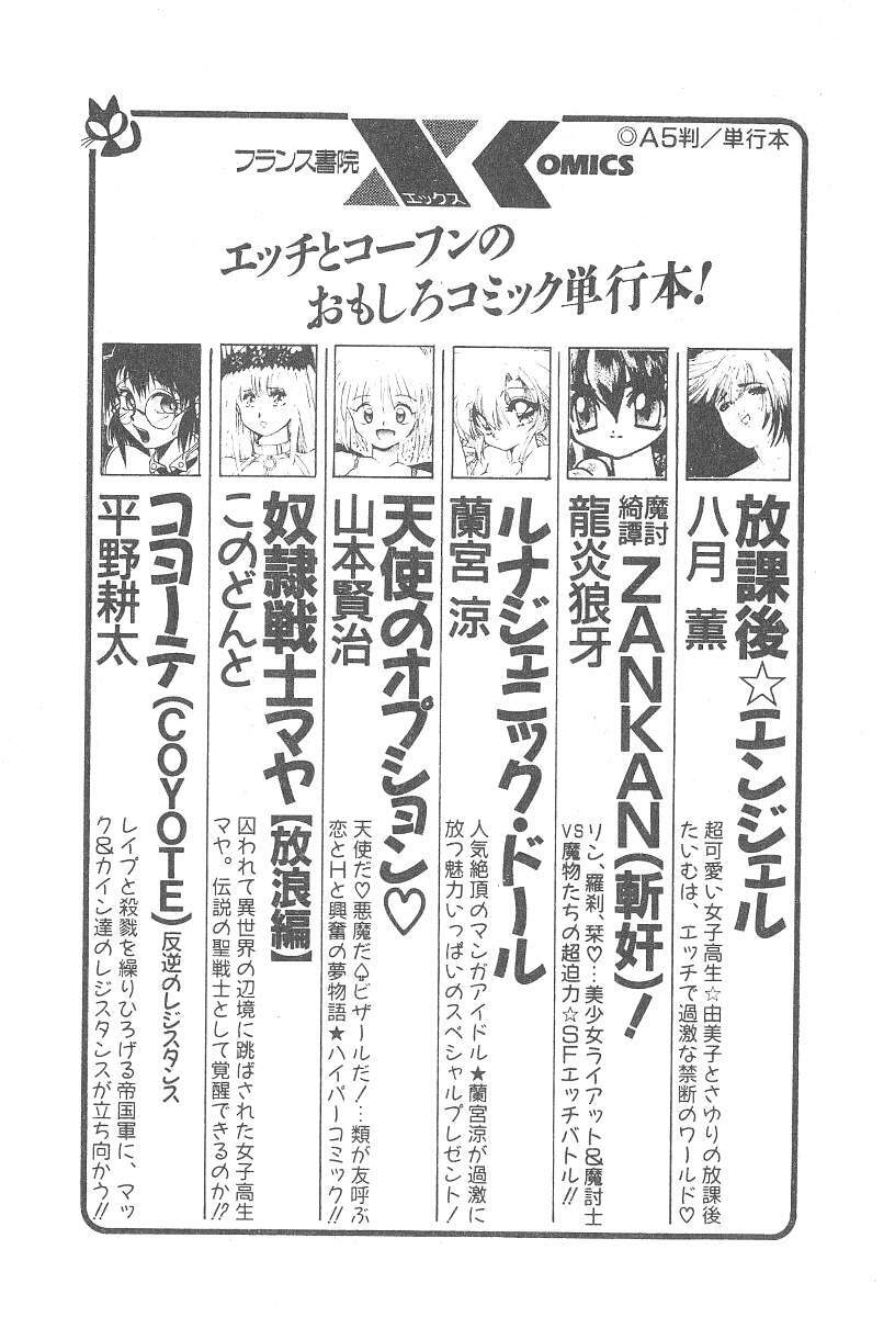 [Neriwasabi] Kimagure Bunny no Bouken page 187 full