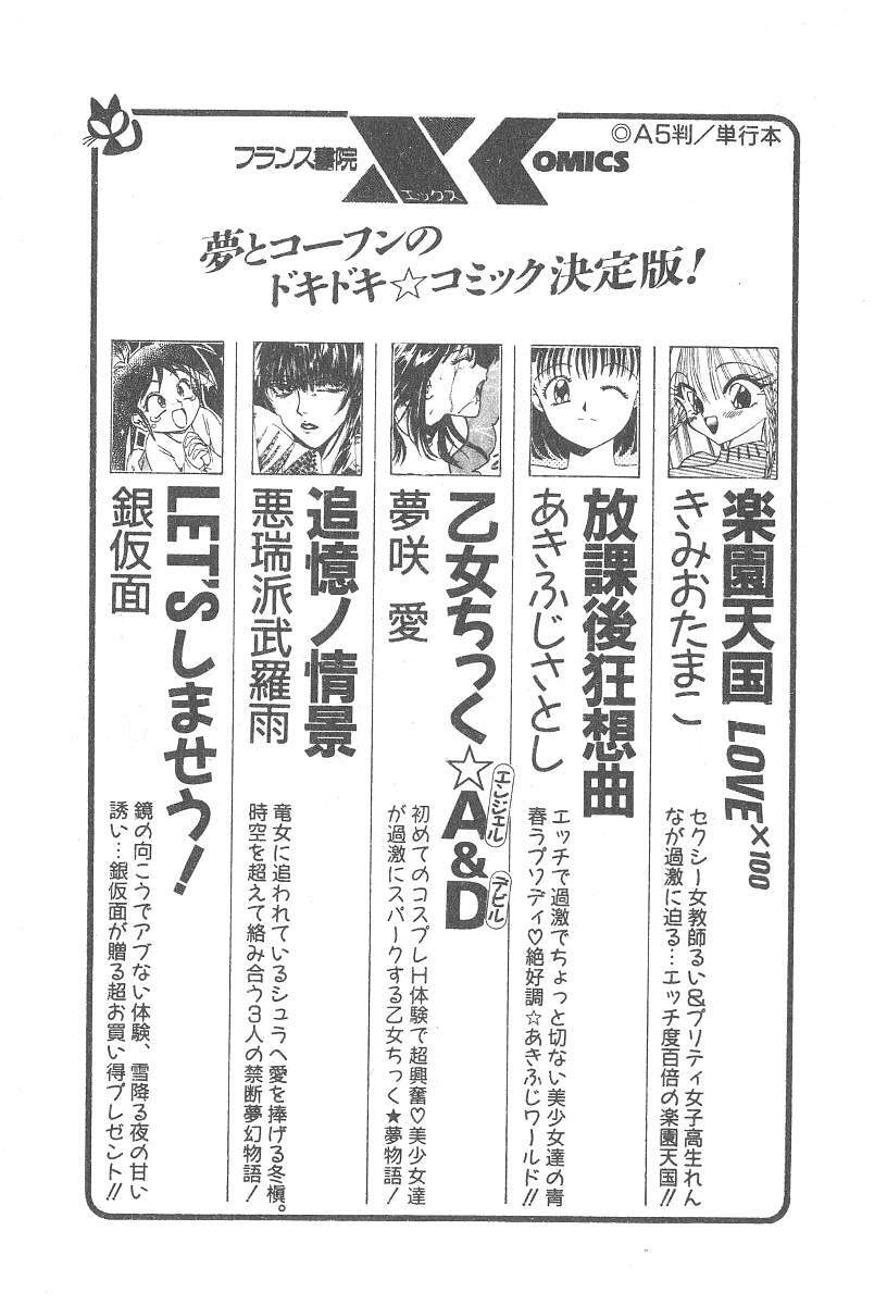 [Neriwasabi] Kimagure Bunny no Bouken page 189 full