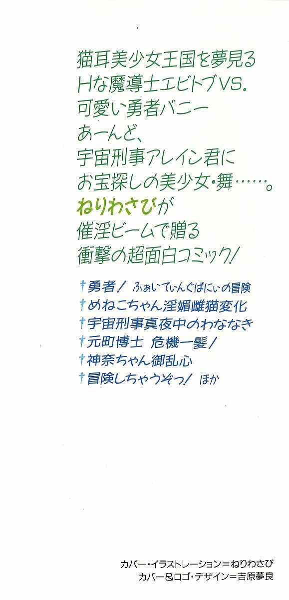[Neriwasabi] Kimagure Bunny no Bouken page 2 full