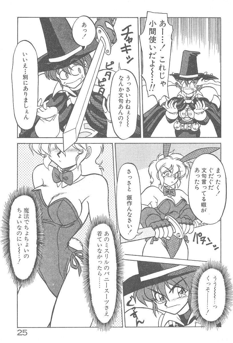 [Neriwasabi] Kimagure Bunny no Bouken page 27 full