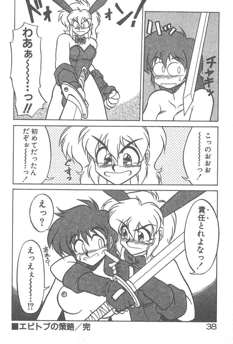[Neriwasabi] Kimagure Bunny no Bouken page 40 full