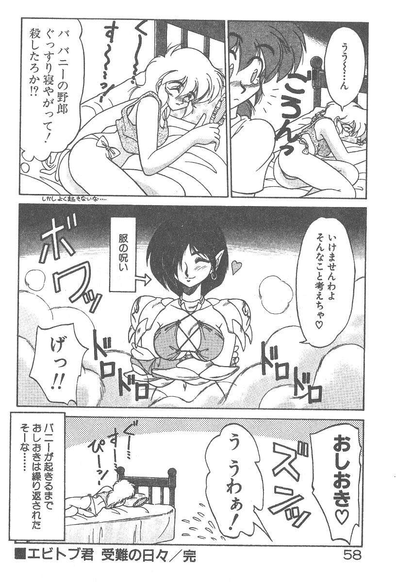 [Neriwasabi] Kimagure Bunny no Bouken page 60 full