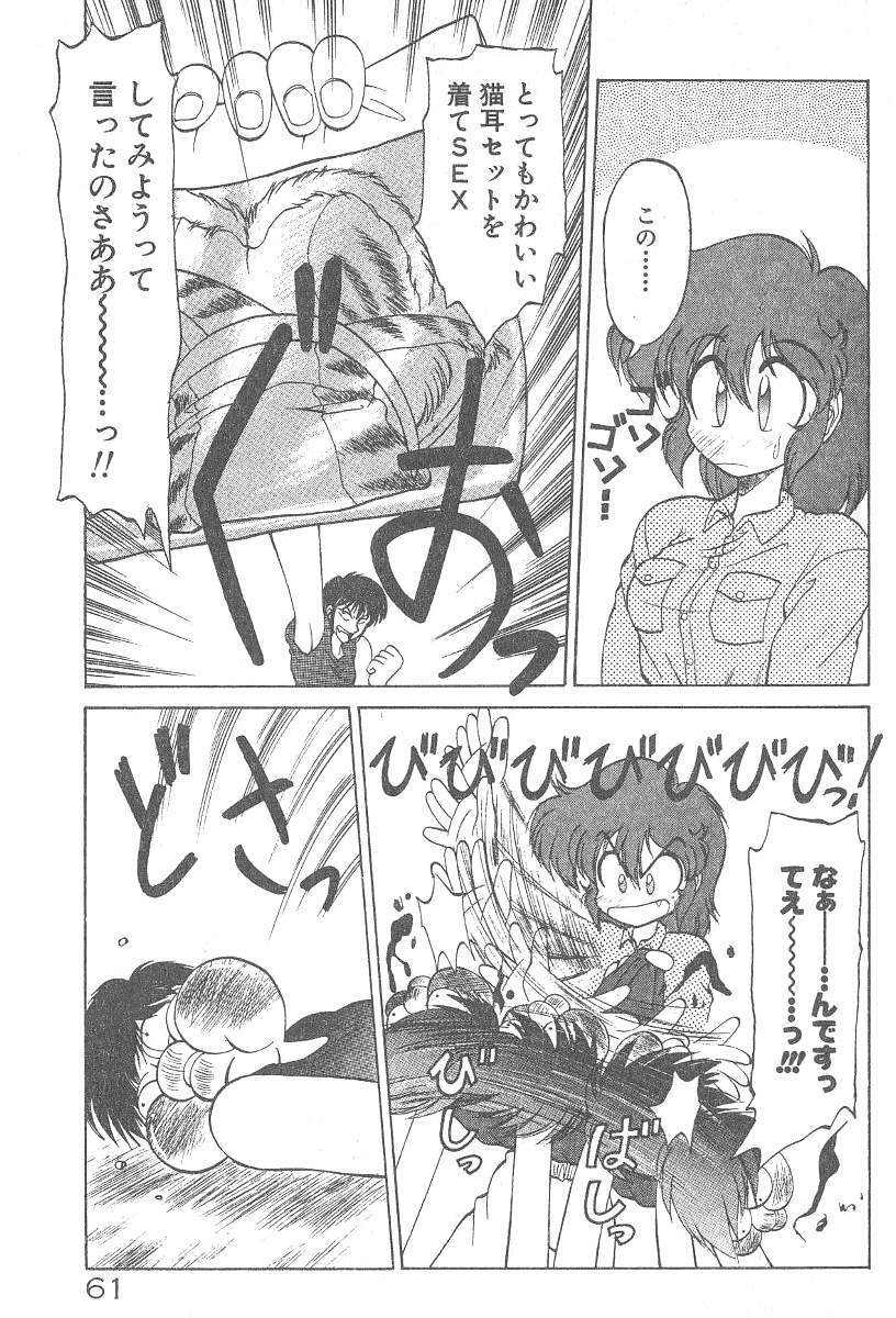 [Neriwasabi] Kimagure Bunny no Bouken page 63 full