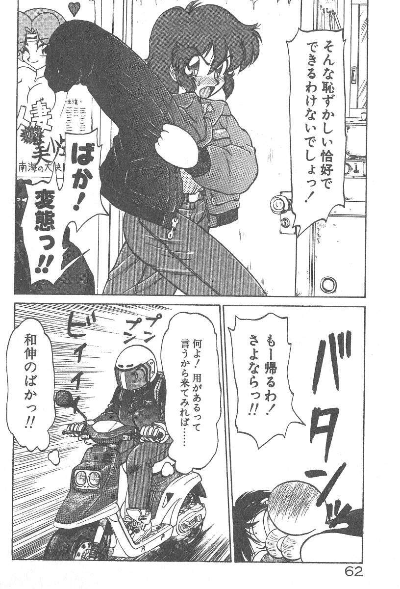 [Neriwasabi] Kimagure Bunny no Bouken page 64 full