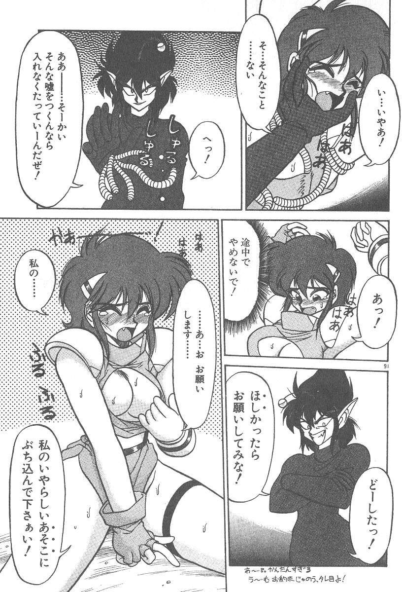 [Neriwasabi] Kimagure Bunny no Bouken page 93 full