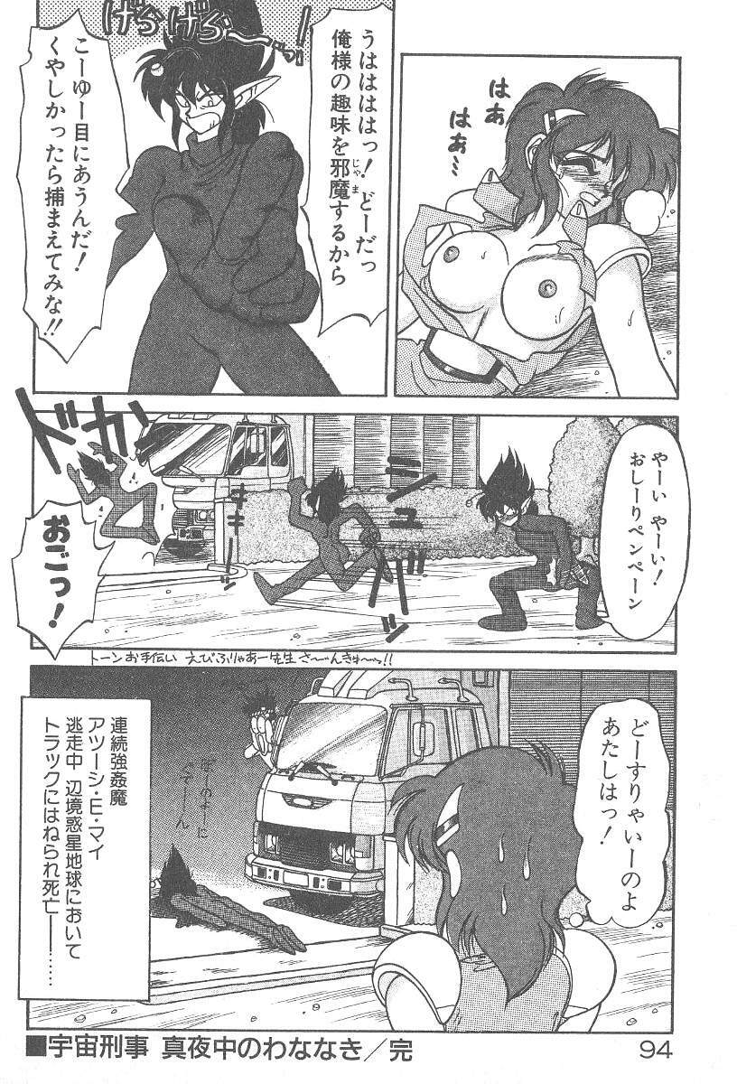 [Neriwasabi] Kimagure Bunny no Bouken page 96 full