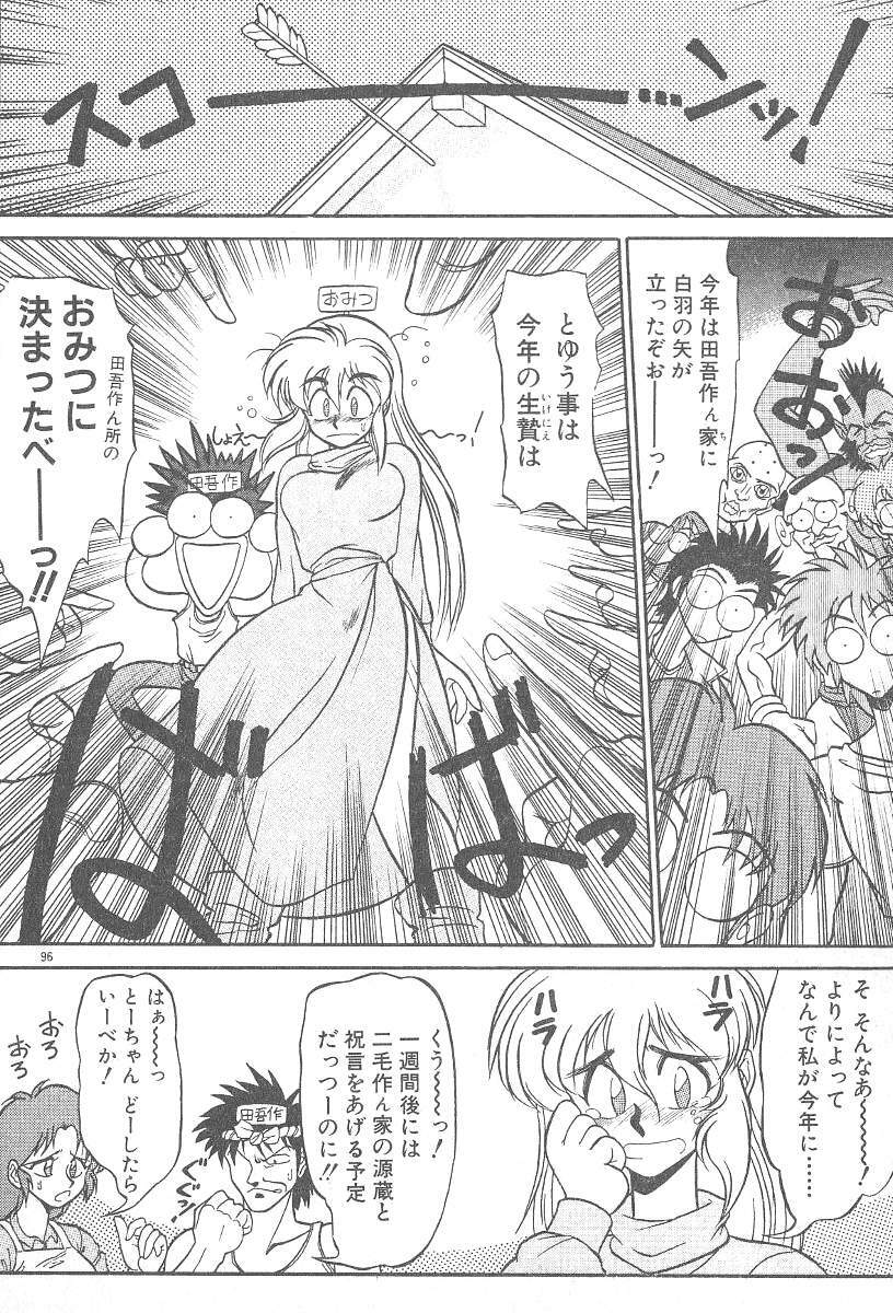 [Neriwasabi] Kimagure Bunny no Bouken page 98 full