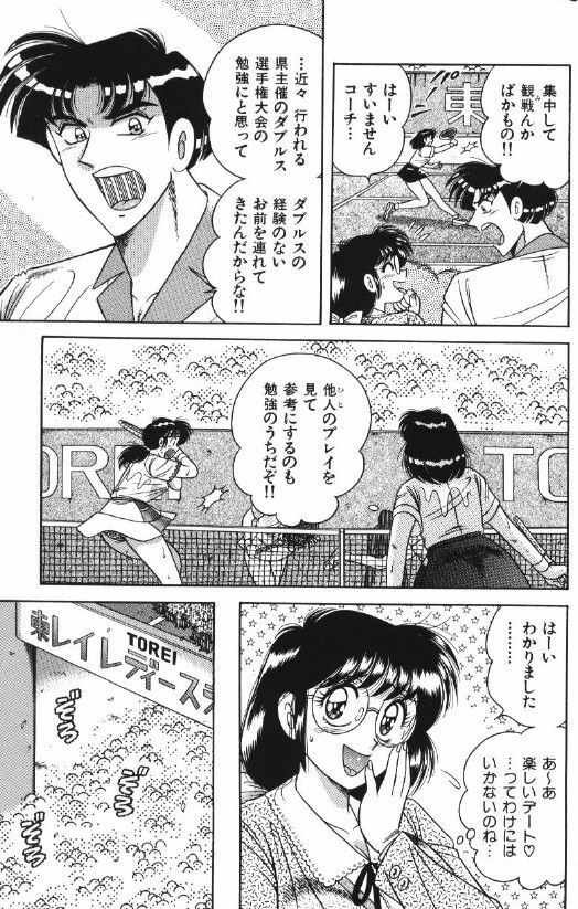 [Umino Sachi] Ace wo Kimete!! page 131 full