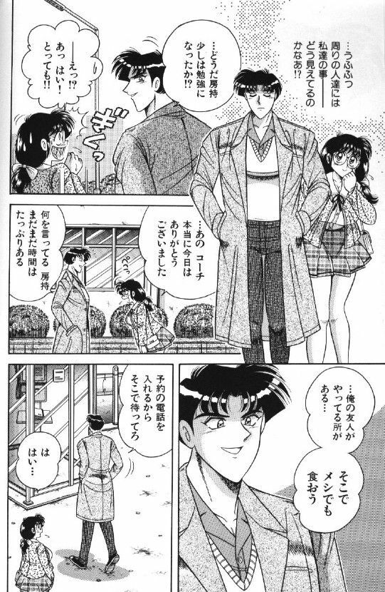 [Umino Sachi] Ace wo Kimete!! page 132 full
