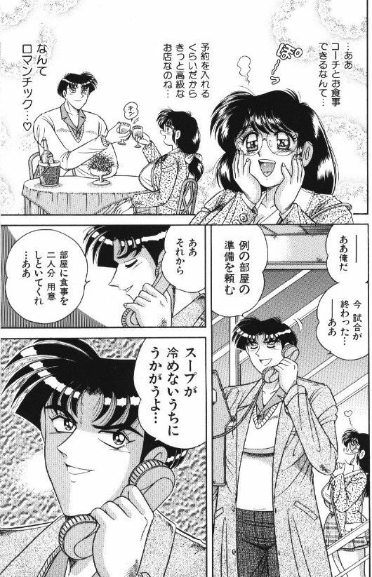 [Umino Sachi] Ace wo Kimete!! page 133 full
