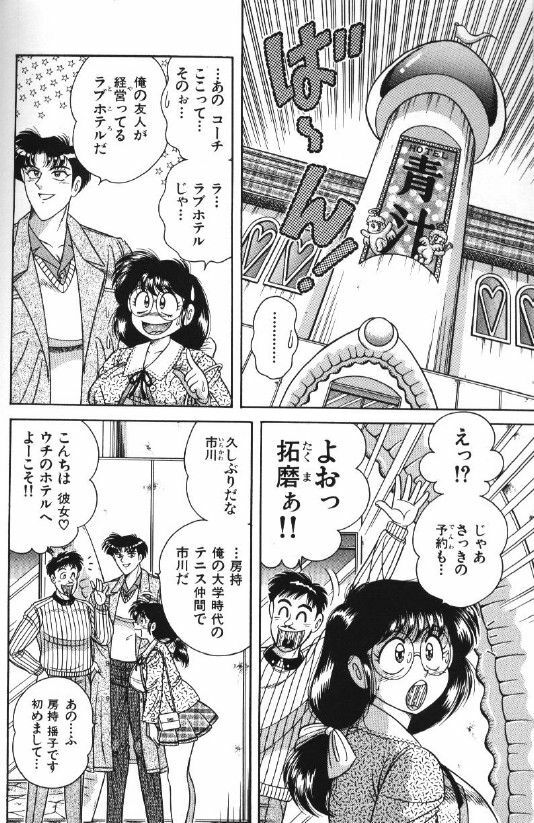 [Umino Sachi] Ace wo Kimete!! page 134 full