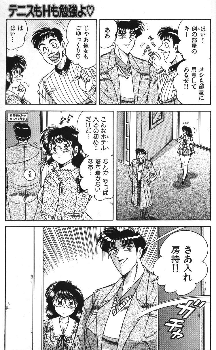 [Umino Sachi] Ace wo Kimete!! page 135 full
