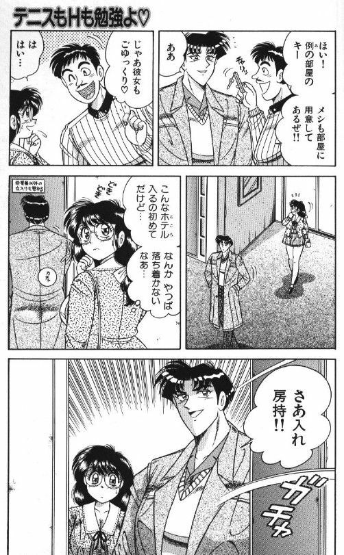 [Umino Sachi] Ace wo Kimete!! page 136 full