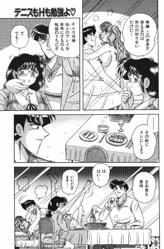 [Umino Sachi] Ace wo Kimete!! page 138 full