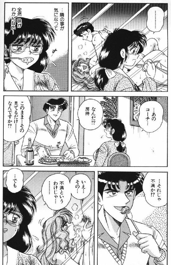 [Umino Sachi] Ace wo Kimete!! page 139 full