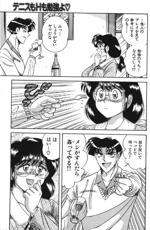 [Umino Sachi] Ace wo Kimete!! page 140 full