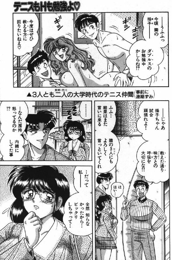 [Umino Sachi] Ace wo Kimete!! page 142 full