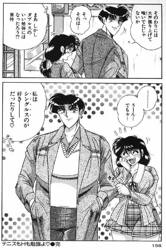 [Umino Sachi] Ace wo Kimete!! page 143 full