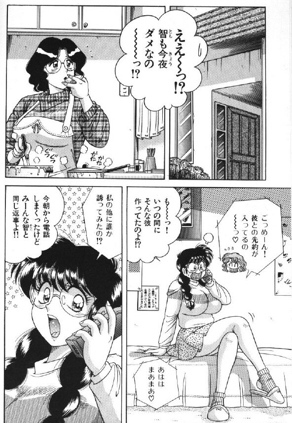 [Umino Sachi] Ace wo Kimete!! page 145 full