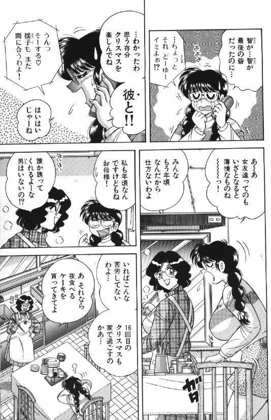 [Umino Sachi] Ace wo Kimete!! page 146 full