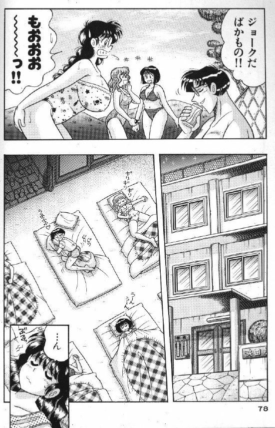 [Umino Sachi] Ace wo Kimete!! page 74 full