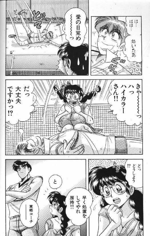 [Umino Sachi] Ace wo Kimete!! page 96 full