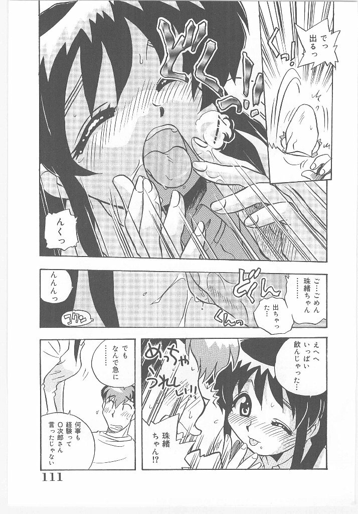 [Nogi Makoto] Onegai Manju wo Mamotte! page 113 full