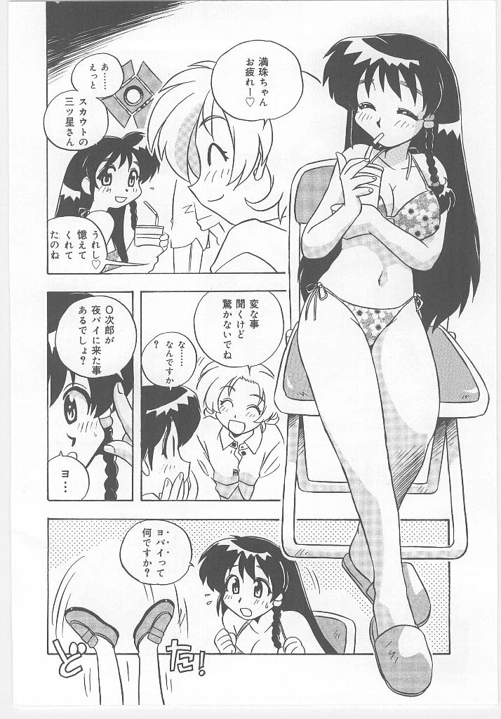[Nogi Makoto] Onegai Manju wo Mamotte! page 120 full