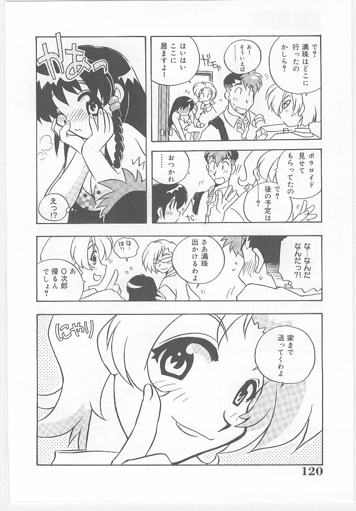 [Nogi Makoto] Onegai Manju wo Mamotte! page 122 full