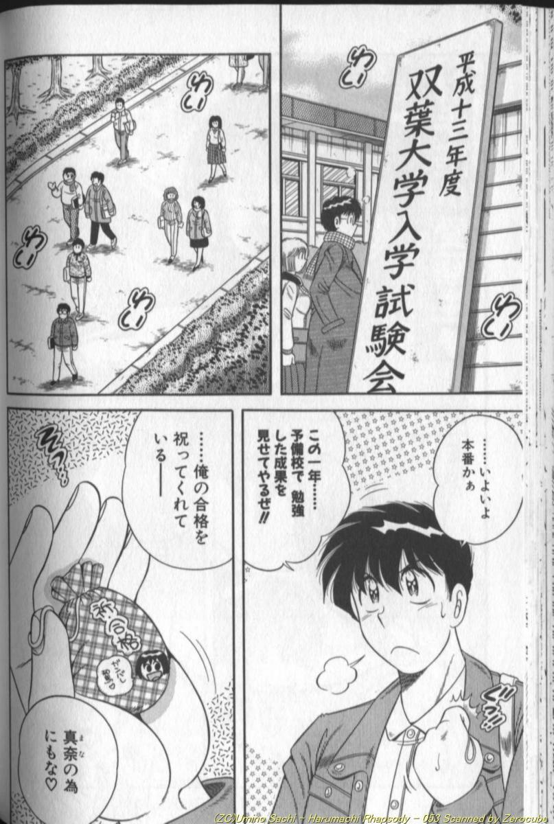 [Umino Sachi] Harumachi Rhapsody page 106 full
